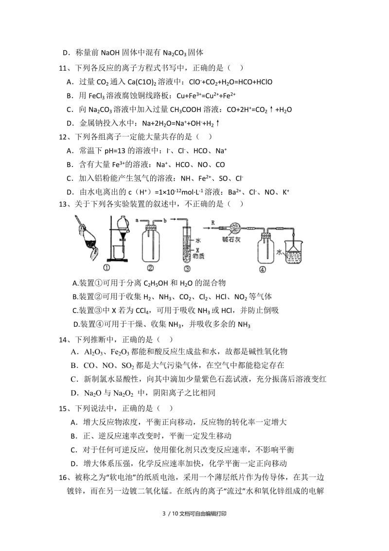 2019-2020年高三第二次阶段性测试 化学.doc_第3页