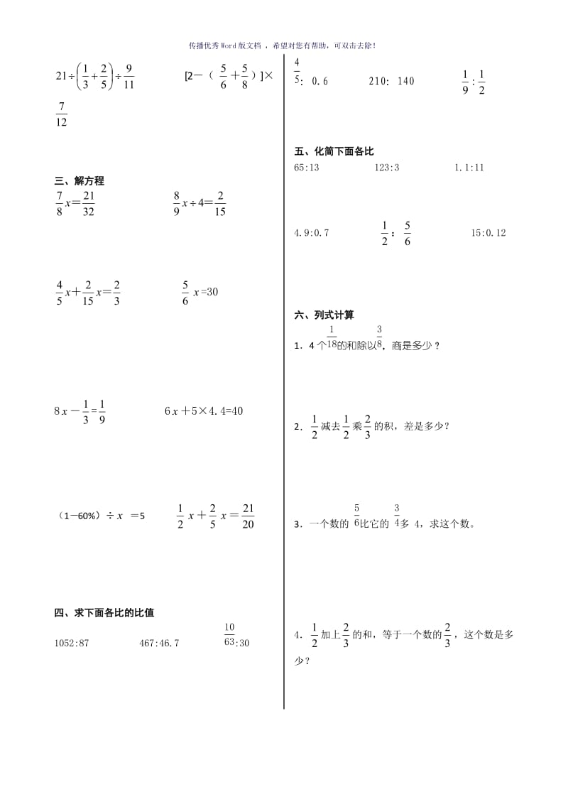 分数乘除法计算题专项练习(共5份)Word版.doc_第2页