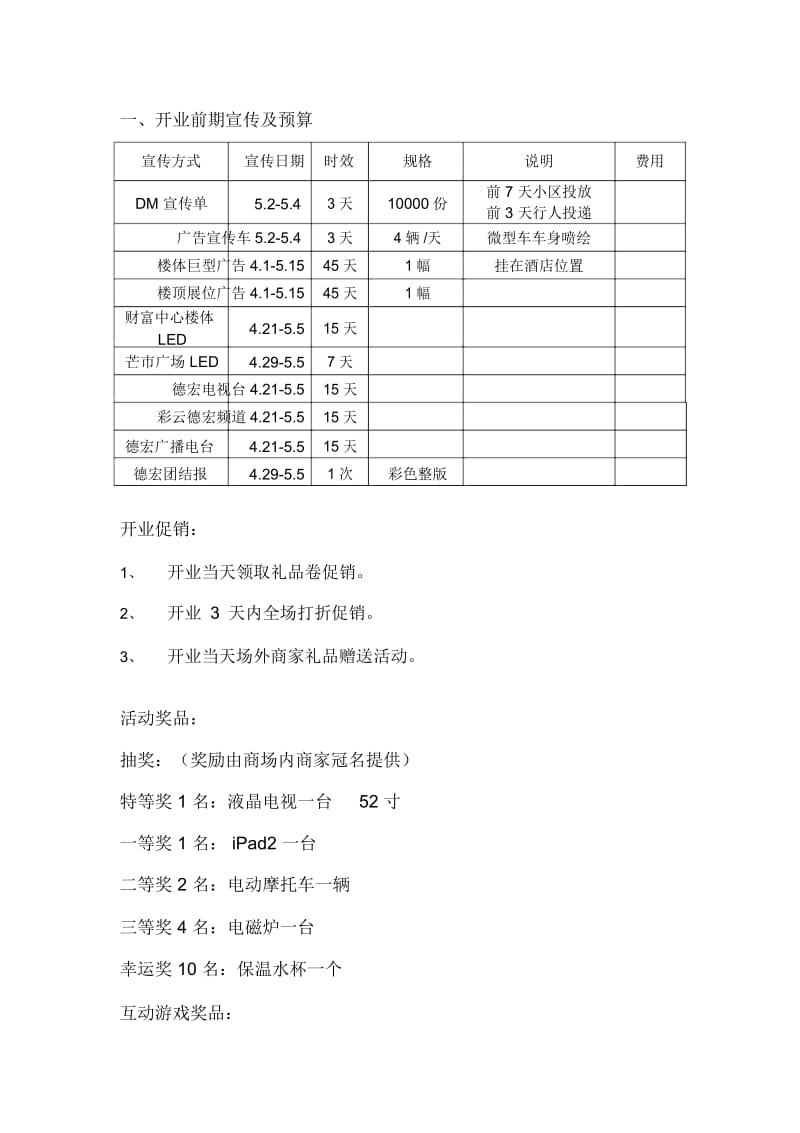 门店开业营销方案.docx_第2页