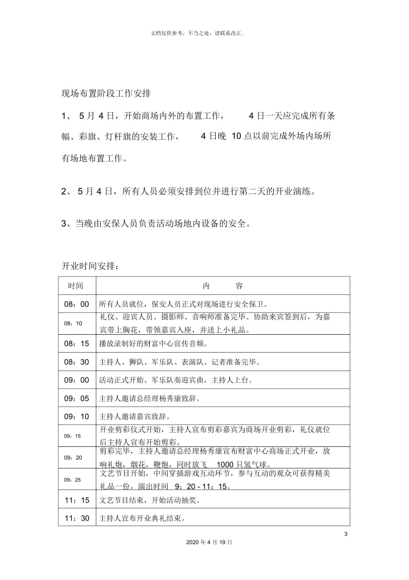 门店开业营销方案.docx_第3页