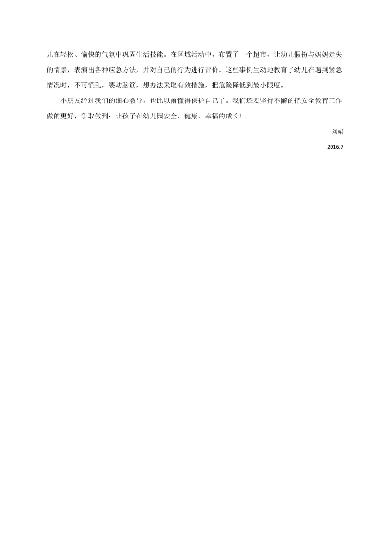 2016年上学期乐乐二班安全工作总结.docx_第2页