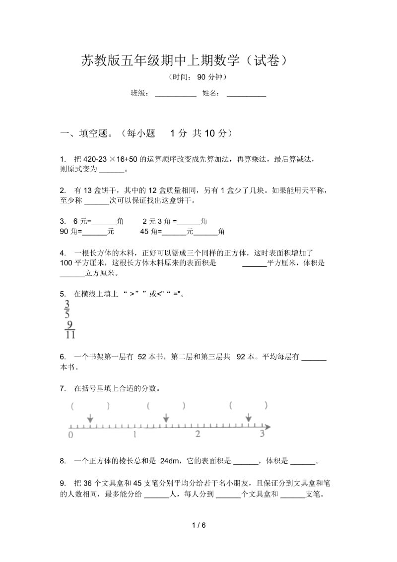 苏教版五年级期中上期数学(试卷).docx_第1页