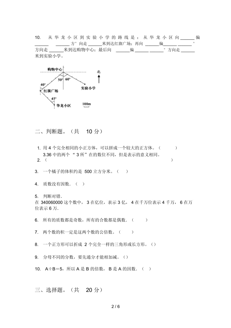 苏教版五年级期中上期数学(试卷).docx_第2页