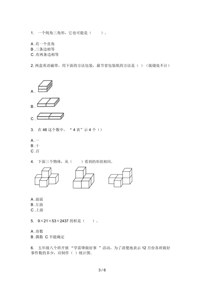 苏教版五年级期中上期数学(试卷).docx_第3页