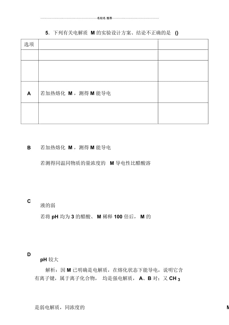 高考化学大一轮规范检测：第八章水溶液中的离子平衡(1)(人教版).docx_第3页