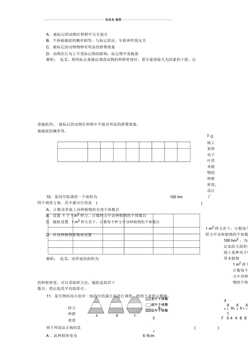 高中生物4.1种群的特征提分专练课时作业人教版必修3.docx_第3页