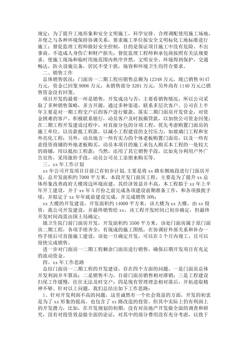 精品—房地产公司副总经理工作总结.doc_第2页