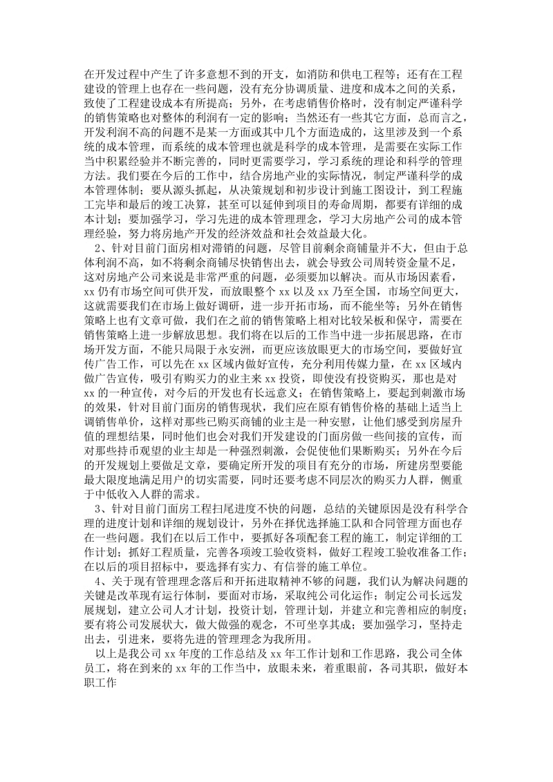 精品—房地产公司副总经理工作总结.doc_第3页