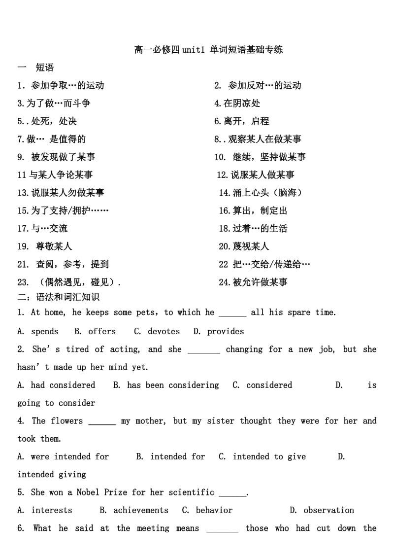 高中英语必修四unit1-基础训练试题 (2).doc_第1页