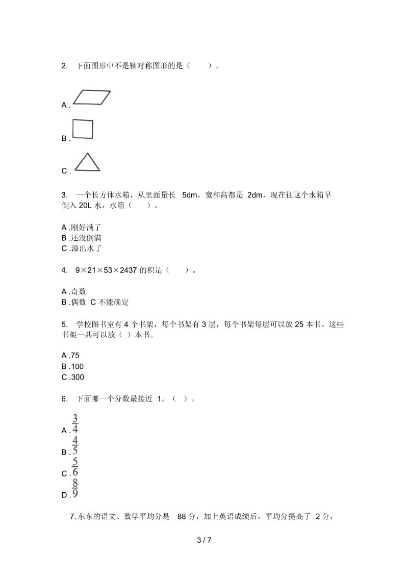 部编人教版五年级数学上册第一次月考试卷汇编.docx_第3页