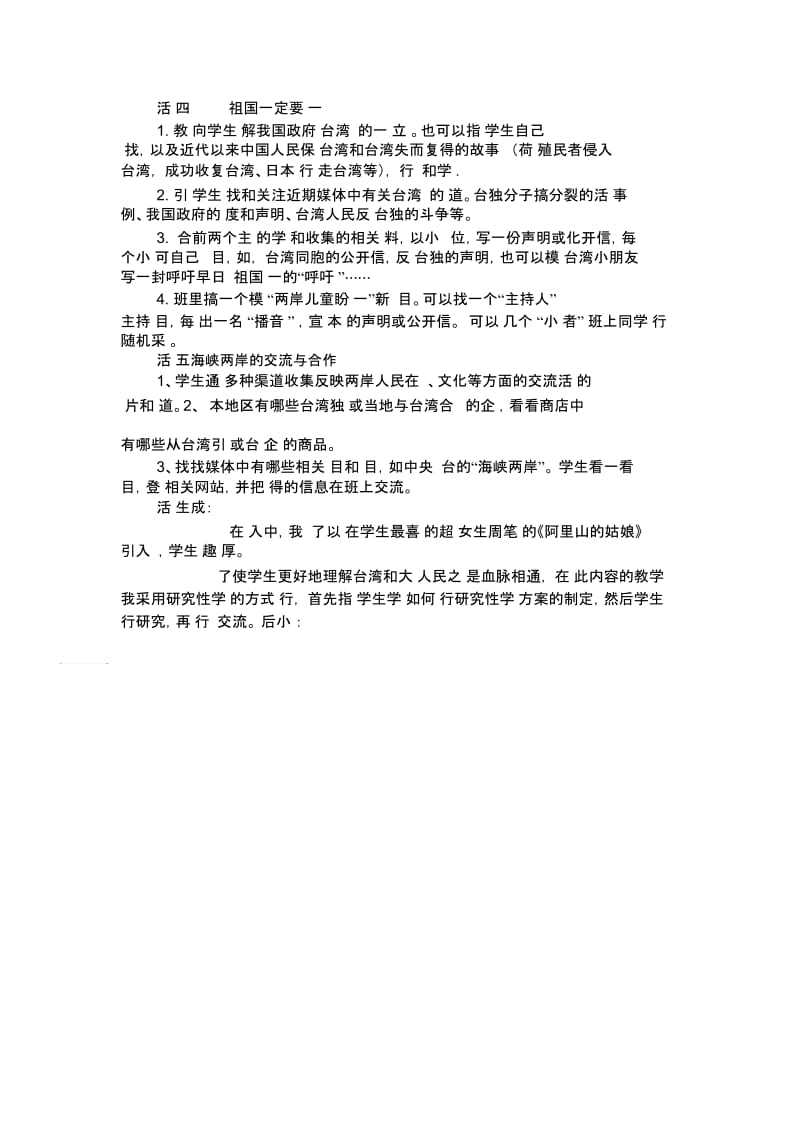 五年级上册三单元3祖国的宝岛台湾教学设计.docx_第2页