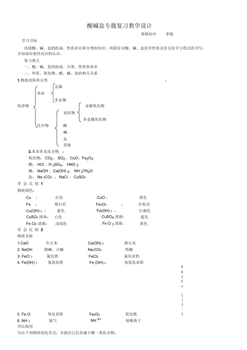 酸碱盐公开课教学案.docx_第1页