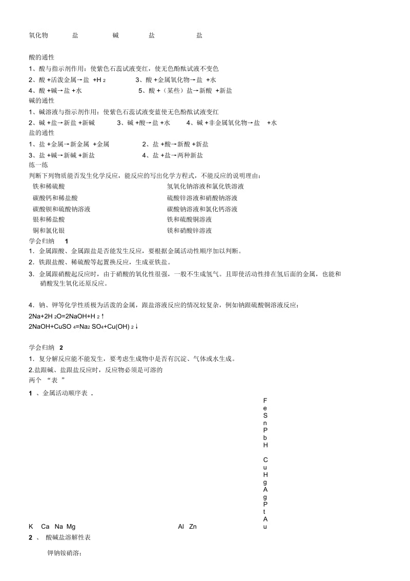 酸碱盐公开课教学案.docx_第3页