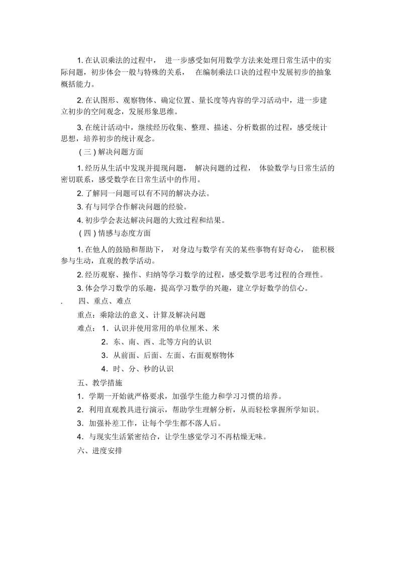 二年级上册数学教学计划(2).docx_第2页