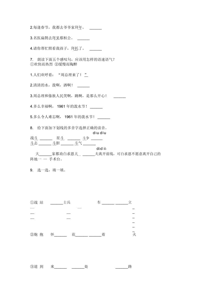 部编版语文四年级上册期末总复习试卷(最新).docx_第2页