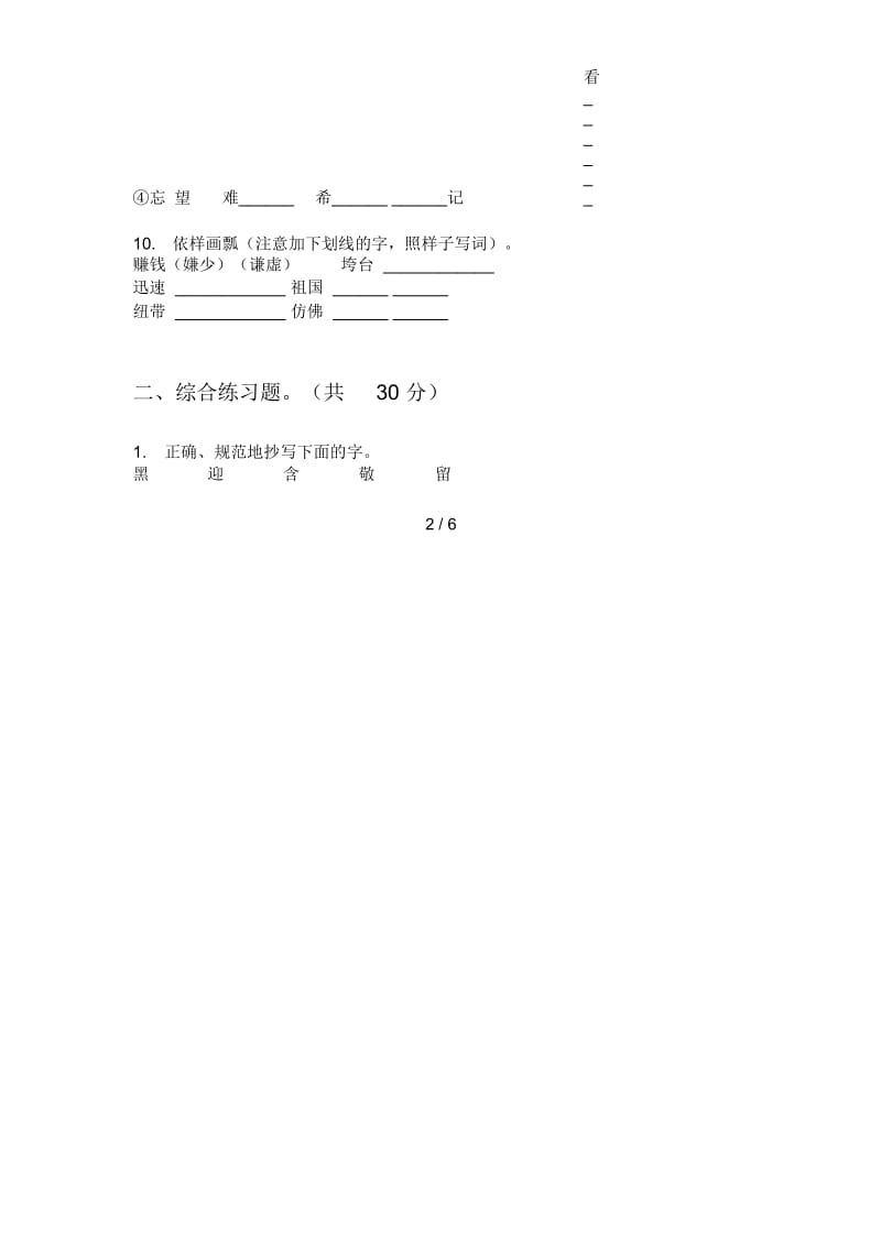 部编版语文四年级上册期末总复习试卷(最新).docx_第3页