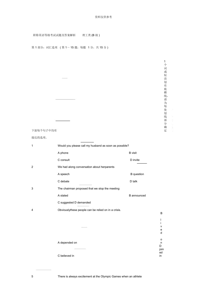 职称英语等级考试试题及答案解析理工类B级.docx_第2页