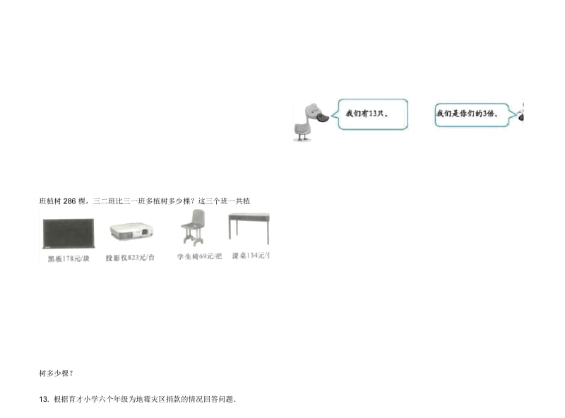 人教版人教版全能混合三年级上册小学数学四单元试卷.docx_第2页