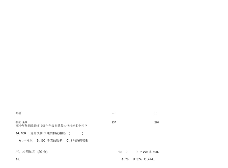 人教版人教版全能混合三年级上册小学数学四单元试卷.docx_第3页