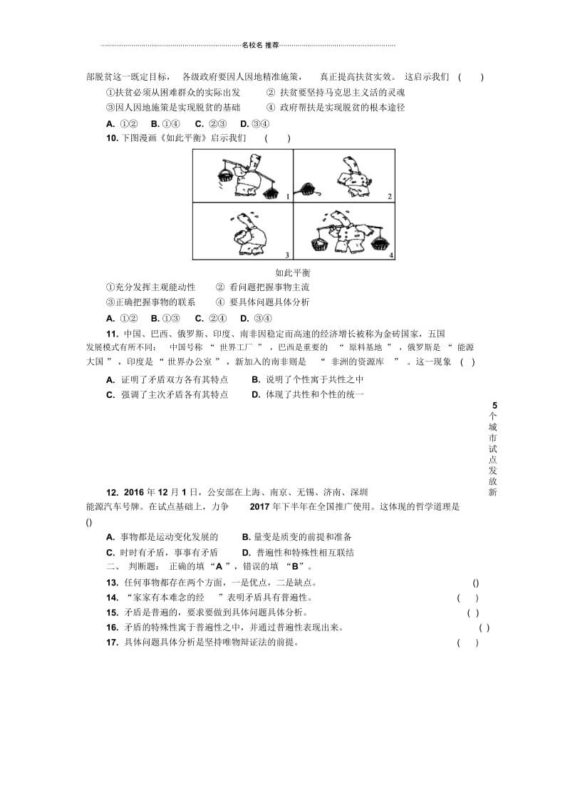 人教A版高中政治必修四第九课唯物辩证法的实质与核1Word版含答案作业.docx_第2页