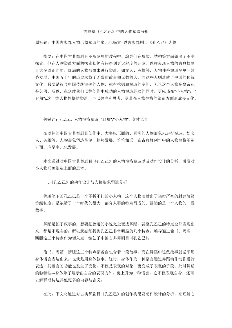 古典舞《孔乙己》中的人物塑造分析.docx_第1页