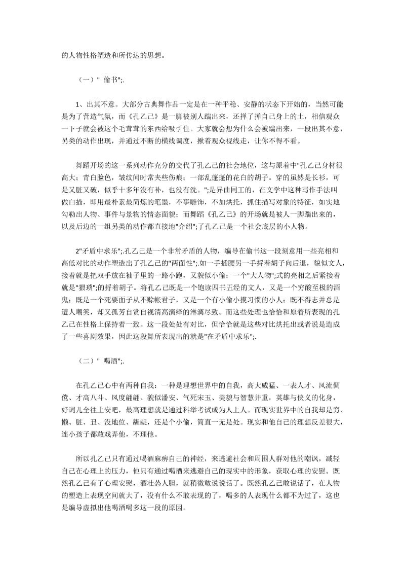 古典舞《孔乙己》中的人物塑造分析.docx_第2页