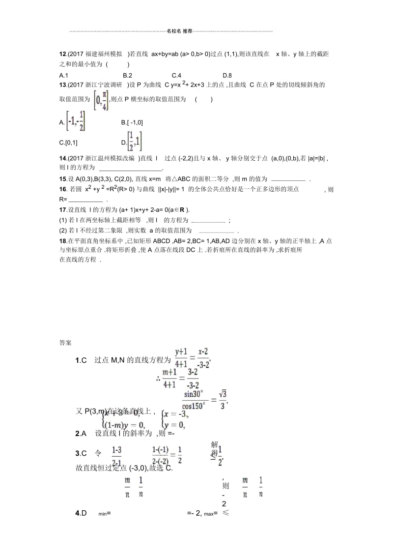 人教B版(理科数学)直线的倾斜角、斜率与直线的方程单元测试.docx_第3页