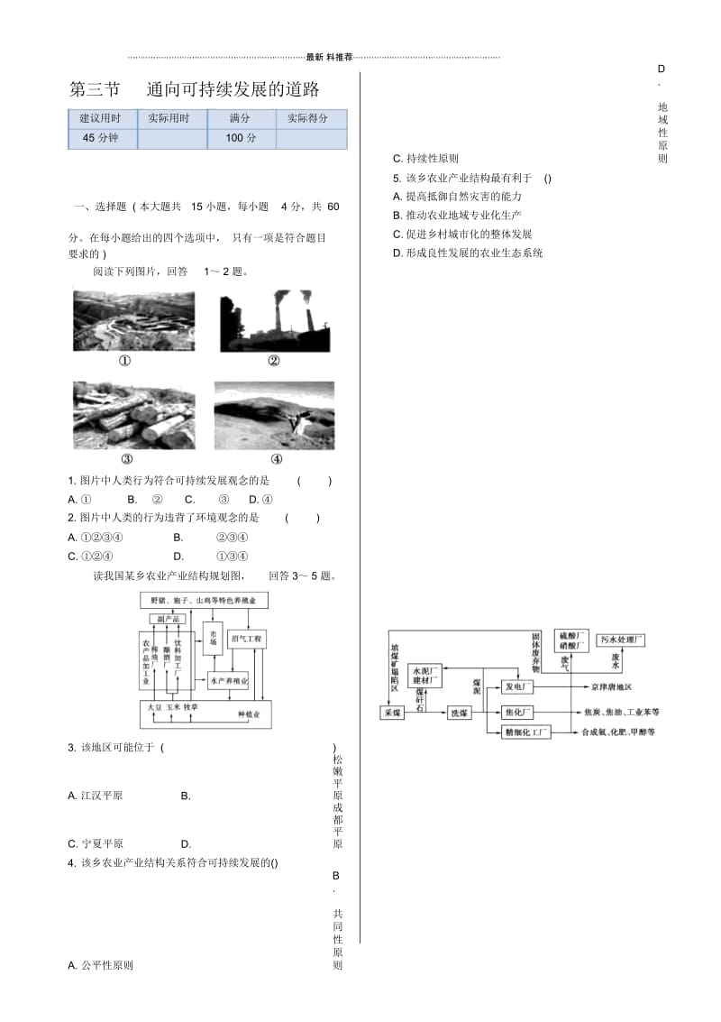 高中地理第四章第三节通向可持续发展的道路同步练测(中图版必修2).docx_第1页