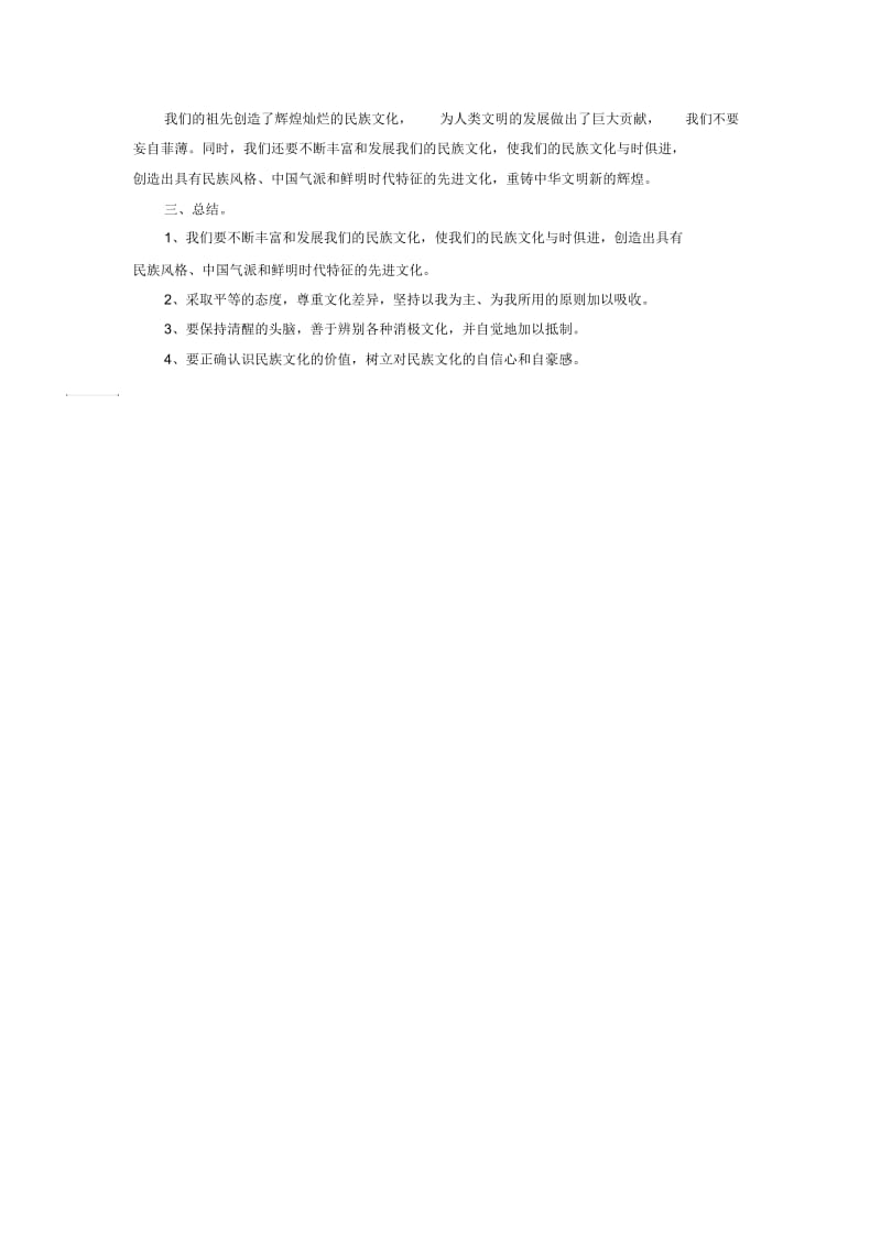 《振兴民族文化》教案4(2).docx_第2页