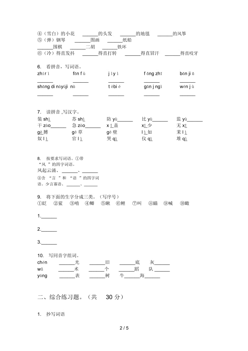 部编人教版五年级语文上册期末检测卷.docx_第3页