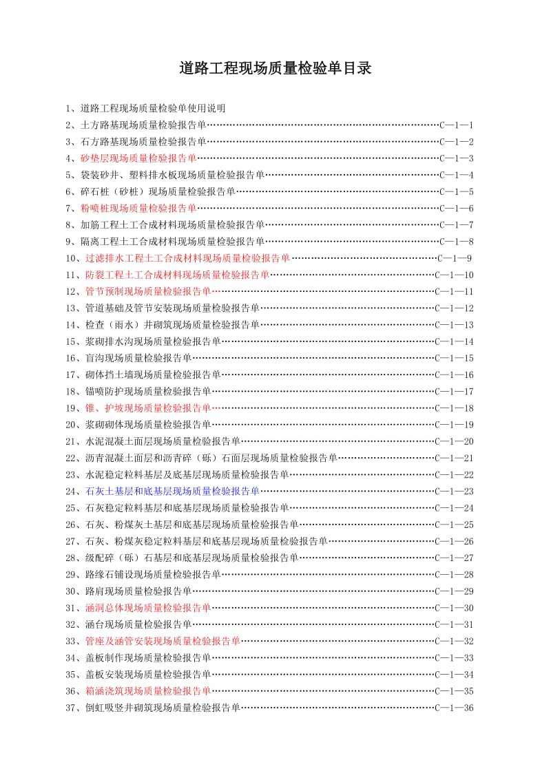 G204南延二期基本表格及用表说明C1路基路面.doc_第2页