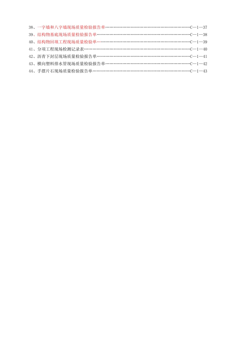 G204南延二期基本表格及用表说明C1路基路面.doc_第3页