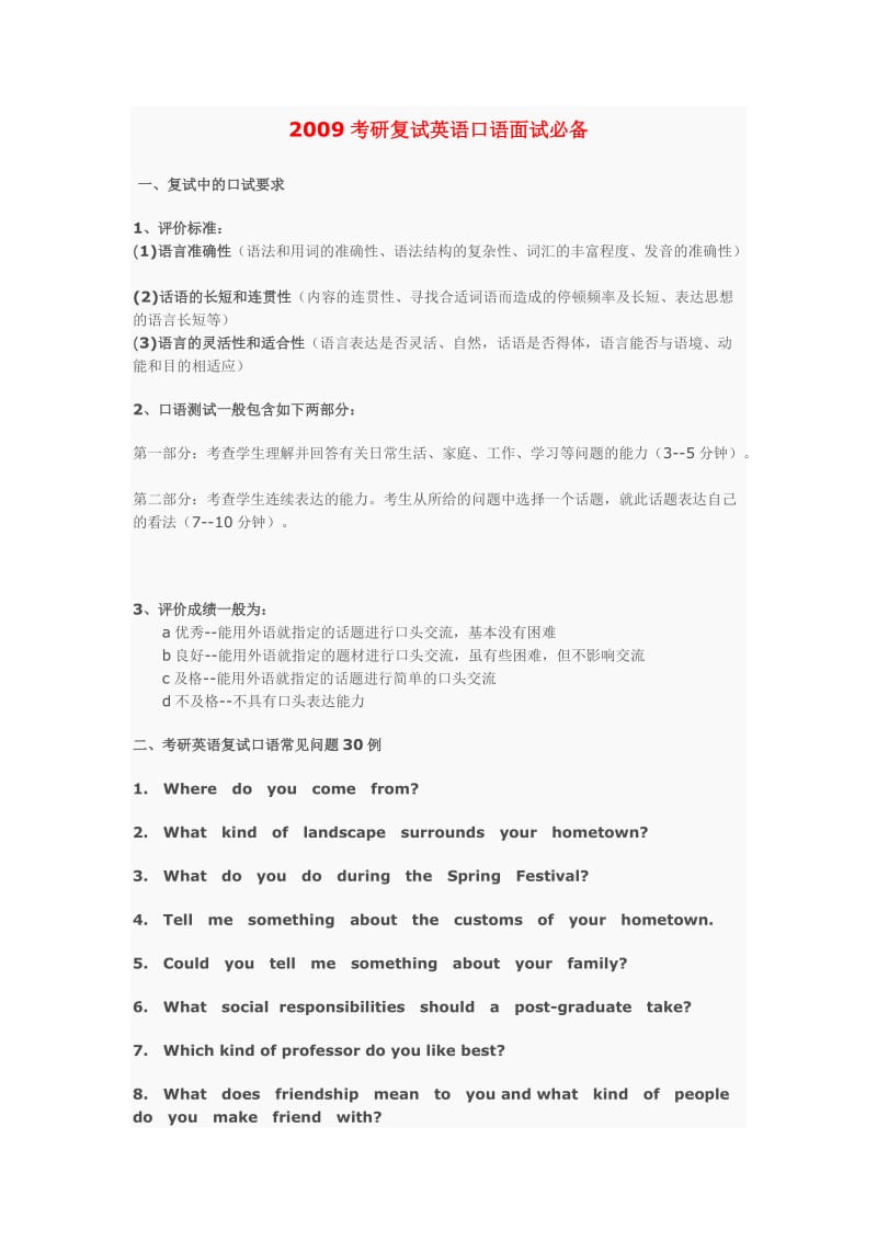 考研复试英语口语面试必备.doc_第1页