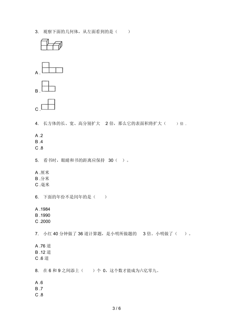 苏教版三年级期中数学上期测试卷.docx_第3页