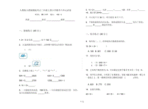 人教版人教版摸底考点三年级上册小学数学六单元试卷.docx