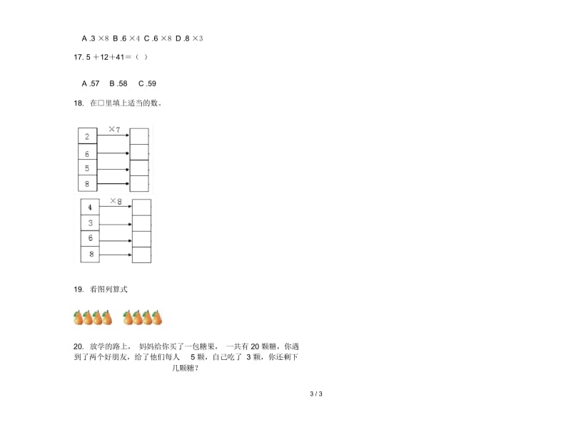 人教版人教版练习题二年级上册小学数学三单元试卷.docx_第3页