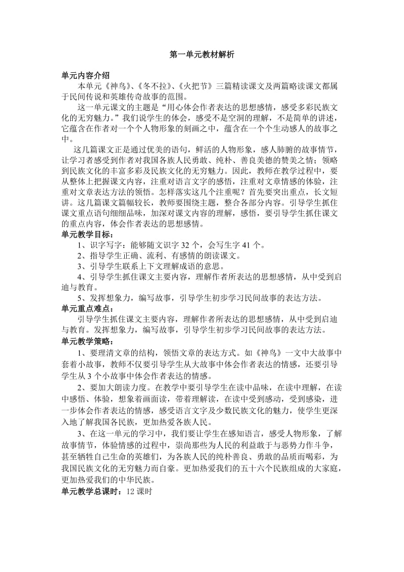 第一单元教材解析.doc_第1页