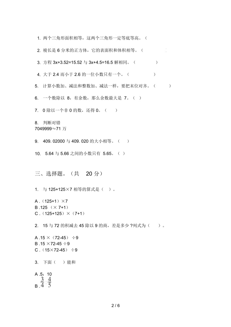 部编人教版四年级数学上册期末试卷(学生专用).docx_第2页