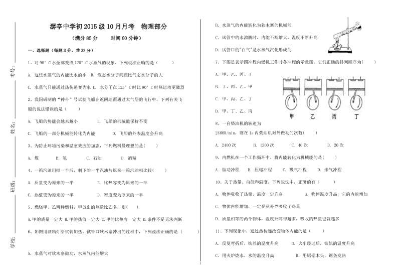 初2015级10月月考物理.doc_第1页