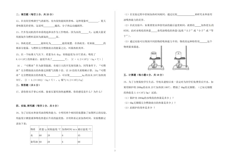 初2015级10月月考物理.doc_第2页