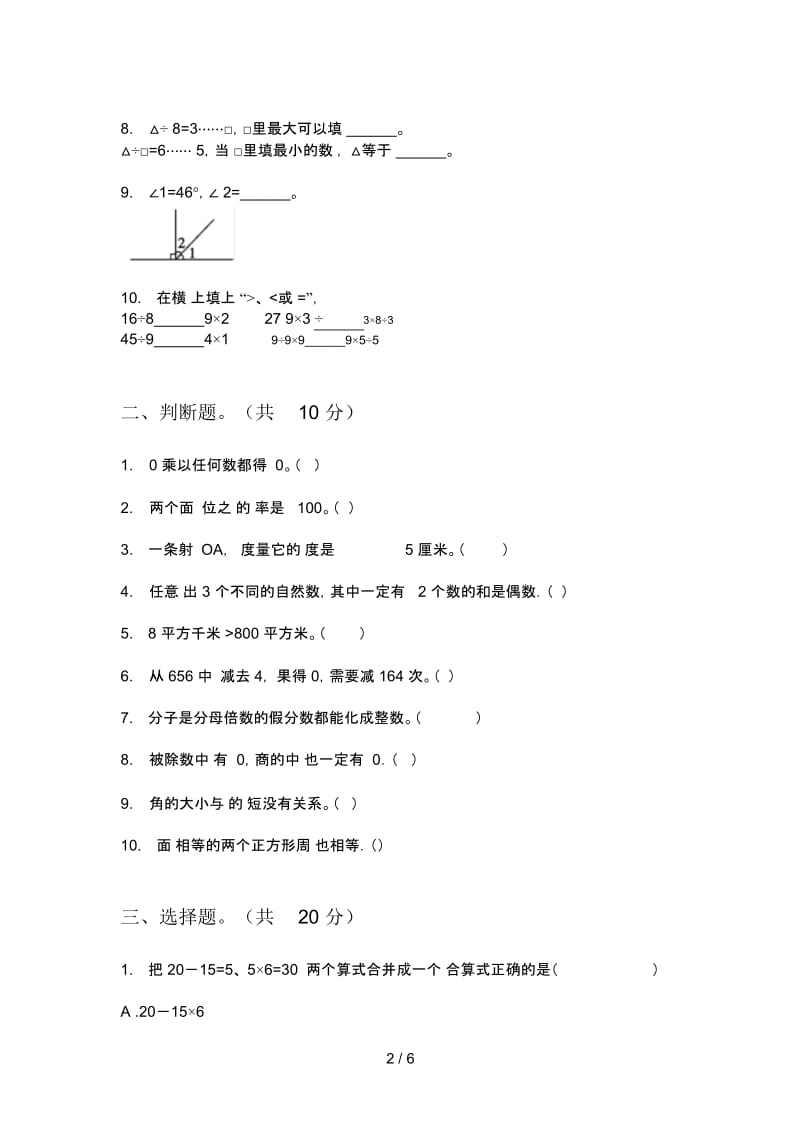 部编版三年级期中数学上期同步试卷.docx_第2页