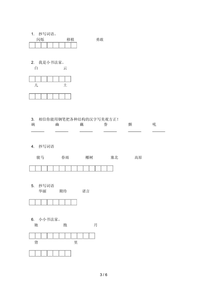 人教版六年级语文上册期末检测卷.docx_第3页