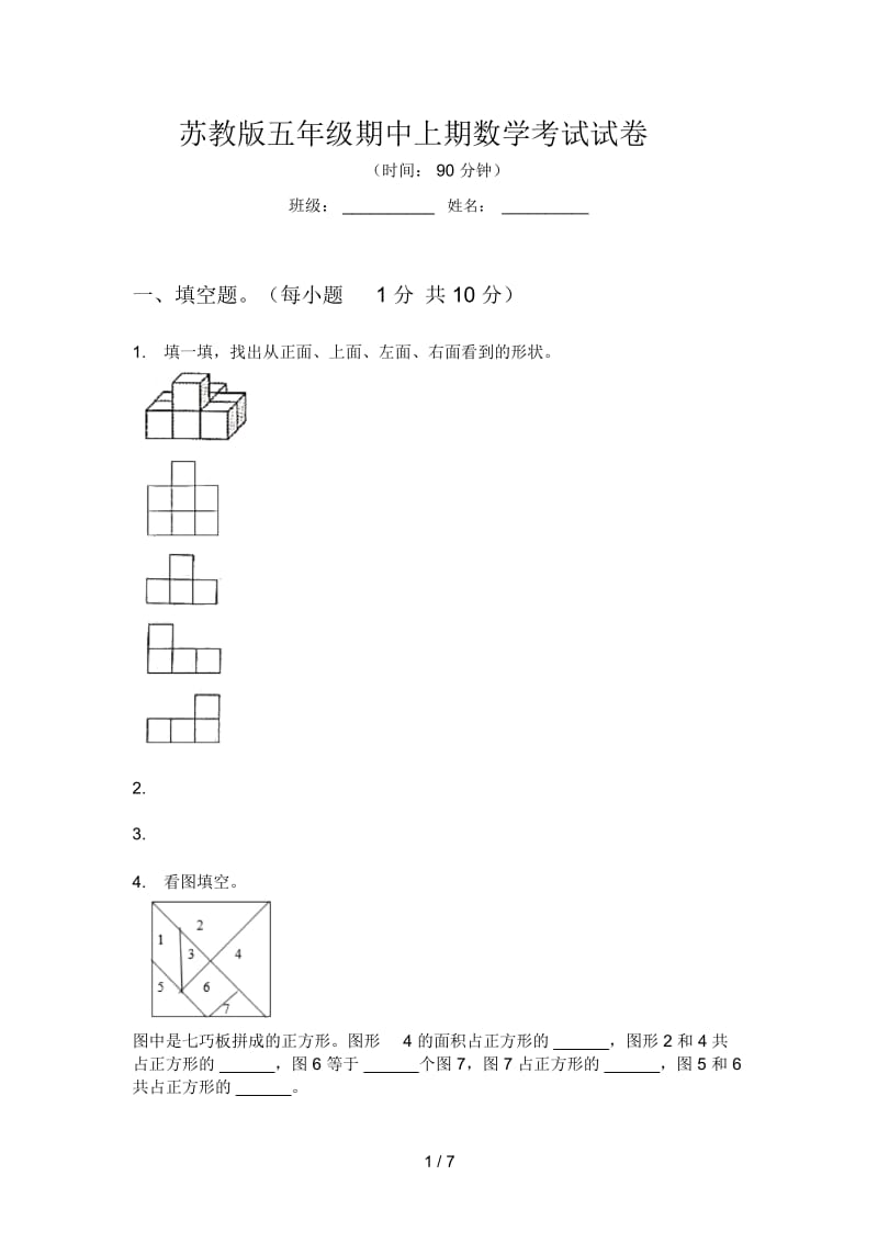 苏教版五年级期中上期数学考试试卷.docx_第1页