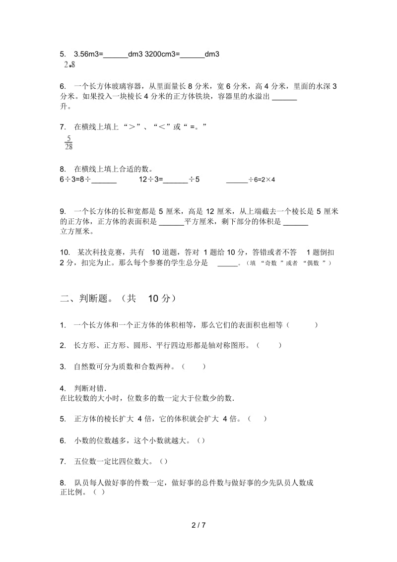 苏教版五年级期中上期数学考试试卷.docx_第2页