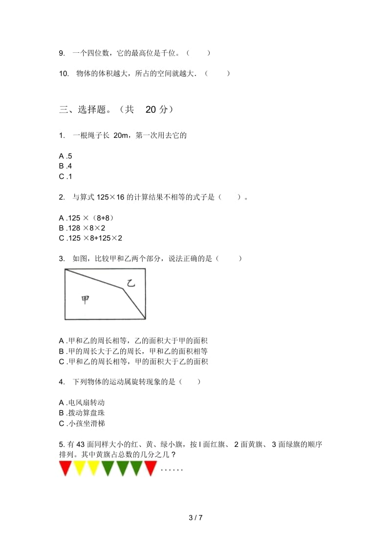 苏教版五年级期中上期数学考试试卷.docx_第3页