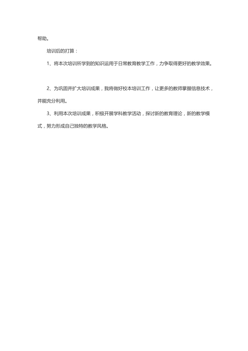 培训体会应媛媛体育.doc_第2页