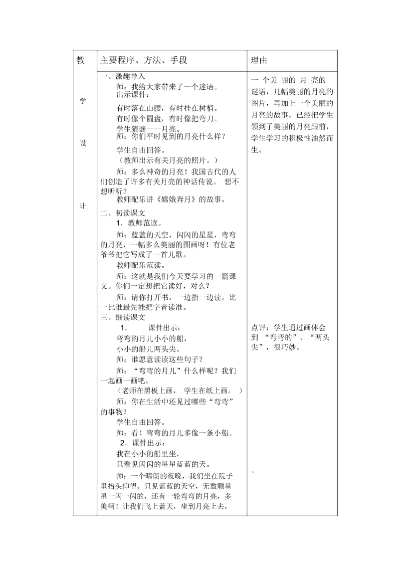 说课表一年级《小小的船》.docx_第2页