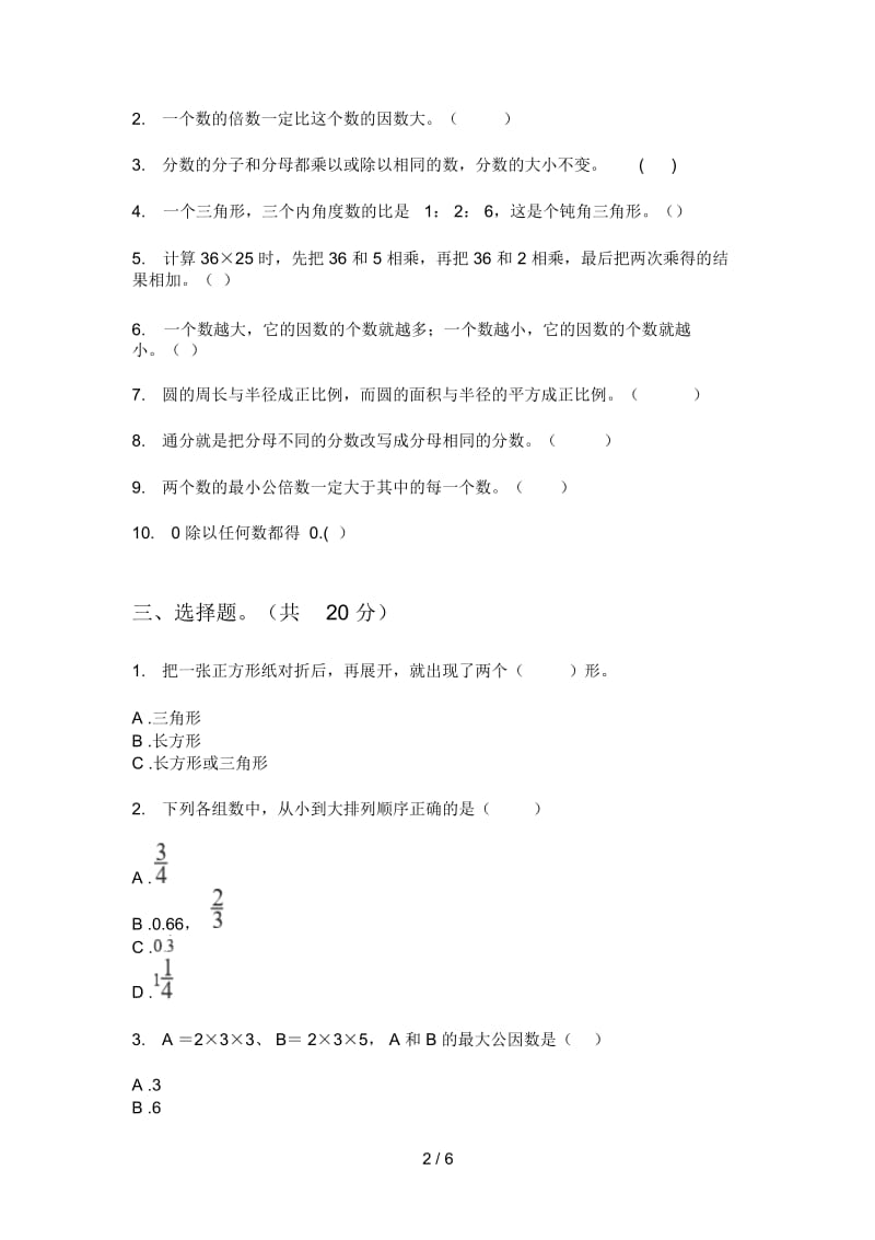 苏教版六年级期中上册数学强化训练.docx_第2页