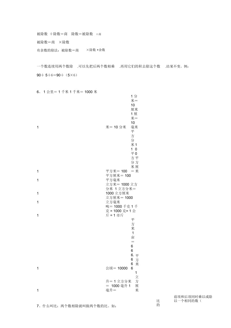 【小学数学】小学三年级数学必背公式汇总.docx_第3页