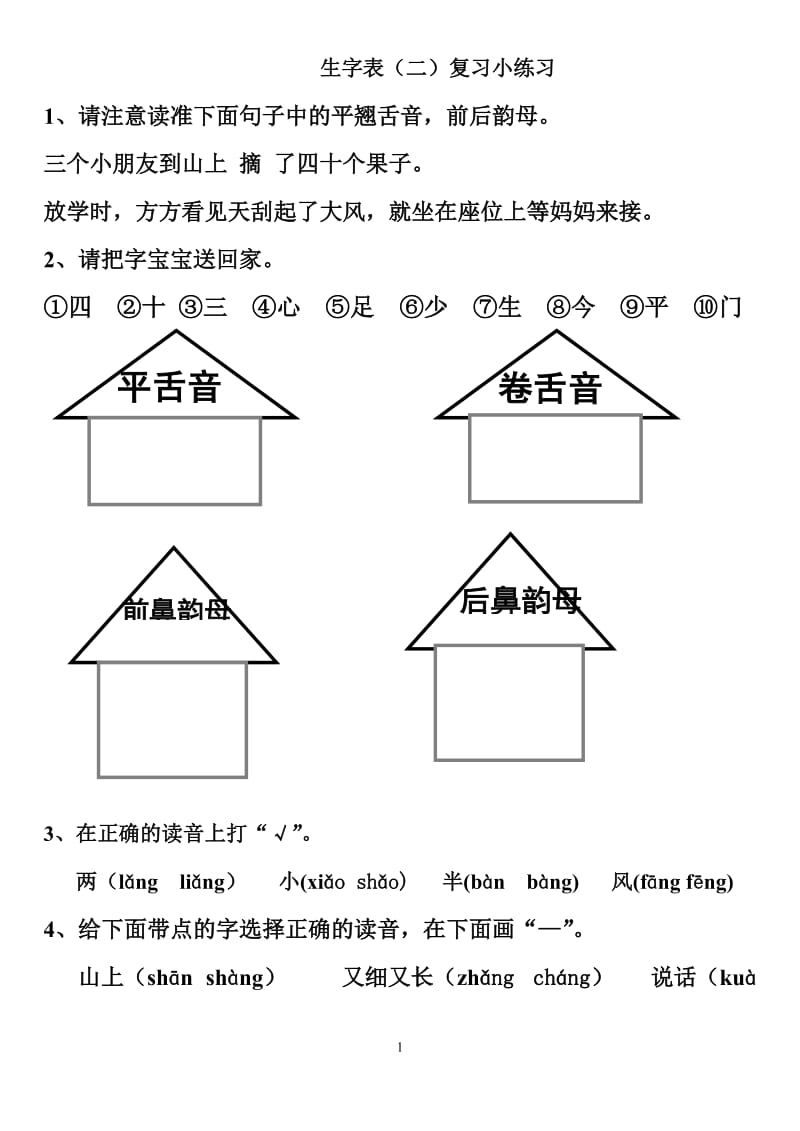 复习公开课练习.doc_第1页